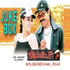 Kalisundham Raa songs download