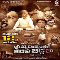 Kamma Rajyam Lo Kadapa Reddlu poster