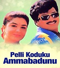 Pellikoduku Ammabadunu naa songs