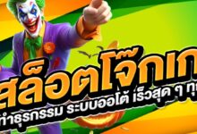 Joker Slots